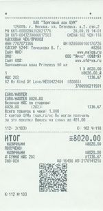 Кассовые чеки с подтверждением в Карачаевске